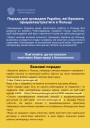 Obowiązek zgłoszenia podjęcia pracy-ulotka w języku ukraińskim strona1